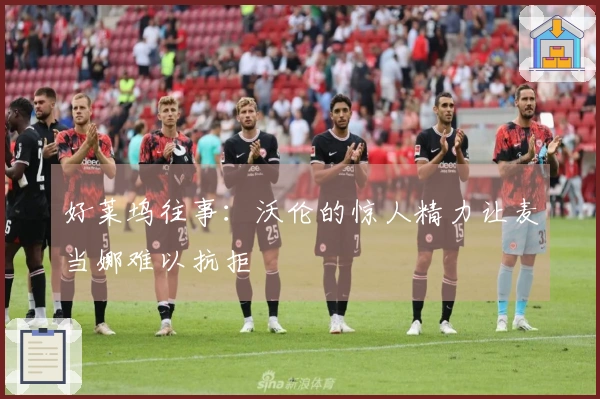 好莱坞往事：沃伦的惊人精力让麦当娜难以抗拒